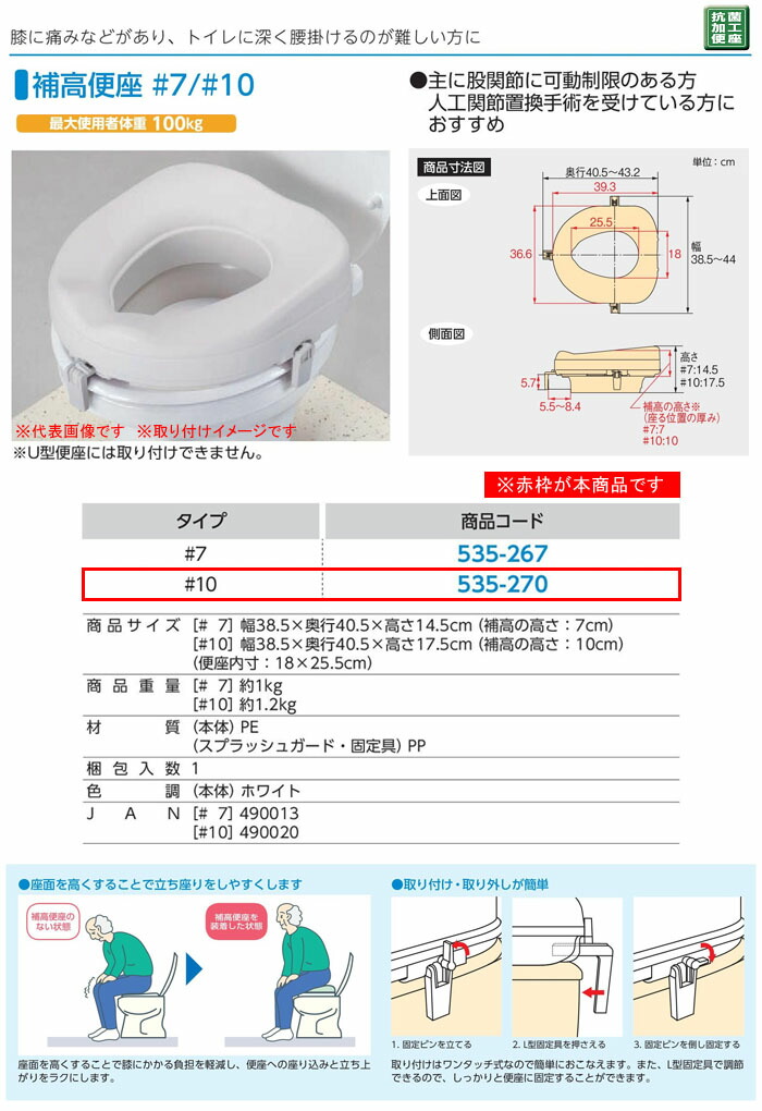 アロン化成安寿補高便座(#10)535-270(補高+10cm)