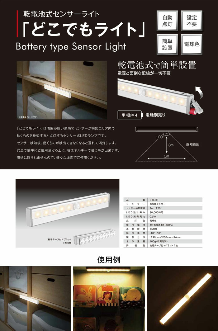 楽天市場 乾電池式センサーライト どこでもライト Dkl 01 マキテック オアシスプラス