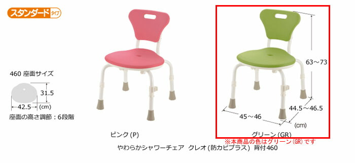 楽天市場】やわらかシャワーチェア クレオ(防カビプラス) 背付460 ...