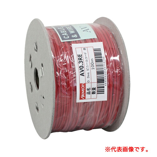 ビニールコード 赤 0.5sq 100m巻き AV0.5RE 北越電線｜オアシスプラス