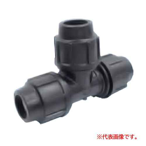 ポリエチレン配管用あと取り 分かれ出る乾酪  40φ×3 7040-40 サン頼み所 ISO標準尺度