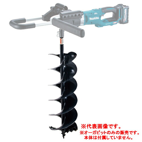 アースオーガビット 遊撃手印字機 A-79251 マキタ(makita) 配管工業工事の横穴発掘作業 植え穴あけ