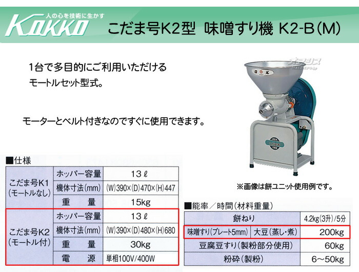 高品質特価】 国光社 ニューこだま号 製粉機 NK-S型 ミナト電機工業