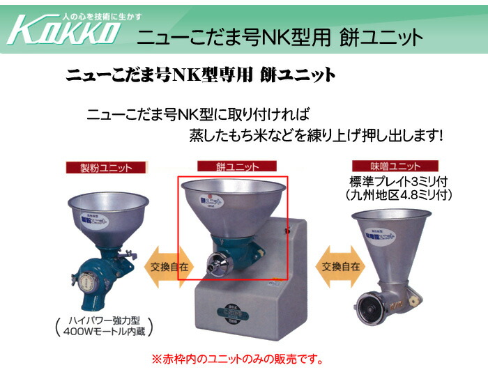 国光社 万能型 こだま号 K2-BMS(SM7)型 単相750W 製粉・製餅・味噌摺り・豆腐 【国光社/國光社/Kokko】｜農業用 