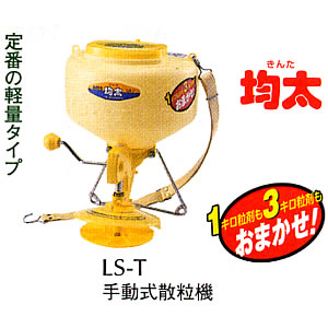 ■みのる 電池式散粒機 均太 LM-91 農薬・肥料・種子 散布 みのる産業 電池式散粒機 | みのる産業株式会社 agri-style.com