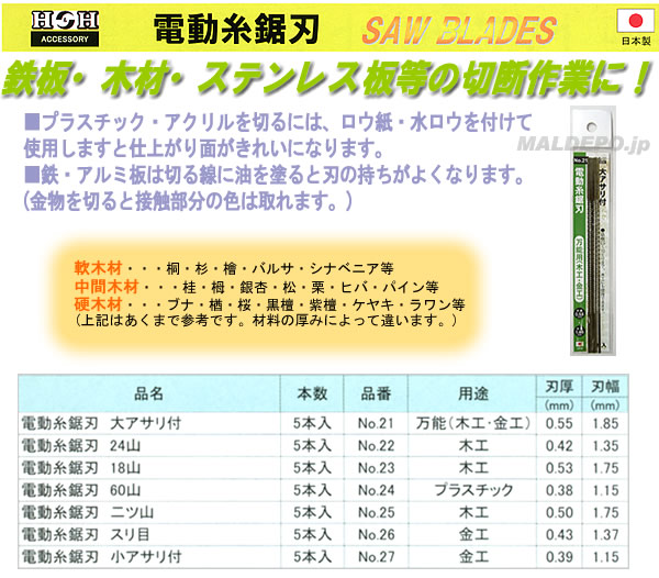 楽天市場 26 H H 糸鋸刃 5入 スリ目 三共コーポレーション オアシスプラス