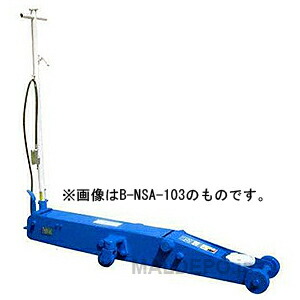 低床エアーガレージジャッキ 15t NSA-15 【受注生産品】