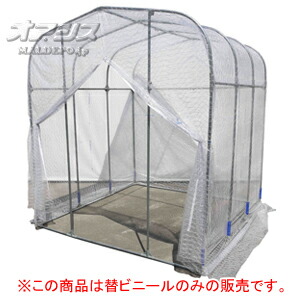 グリーンハウス NH-10用 替ビニール(糸入りビニール幕屋) 南栄実業
