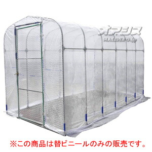 グリーンハウス NH-20D用 替ビニール(糸入りビニール幕屋) 南栄実業