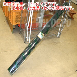 水稲育苗用優しいこと腰掛け 20307/BKD 1.5x50m 黒 下敷き用