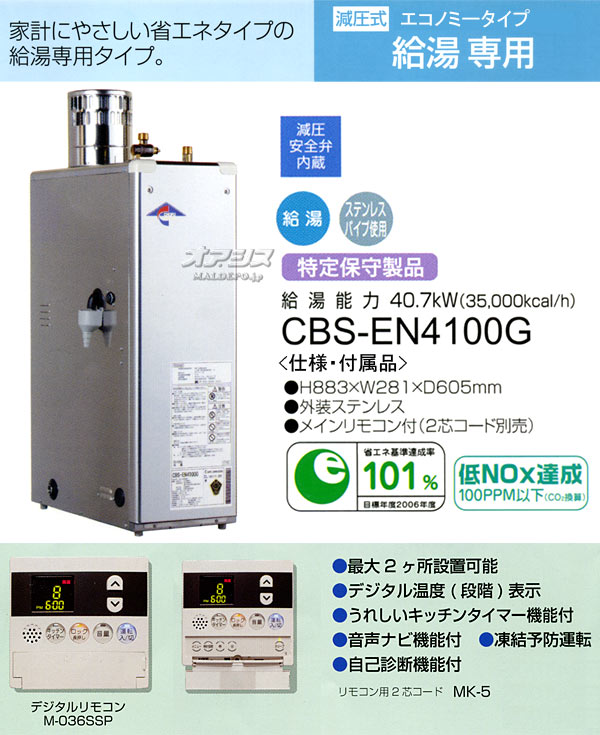 楽天市場 給湯専用 灯油ボイラー Cbs En4100g 長府工産 株 期間限定価格 オアシスプラス