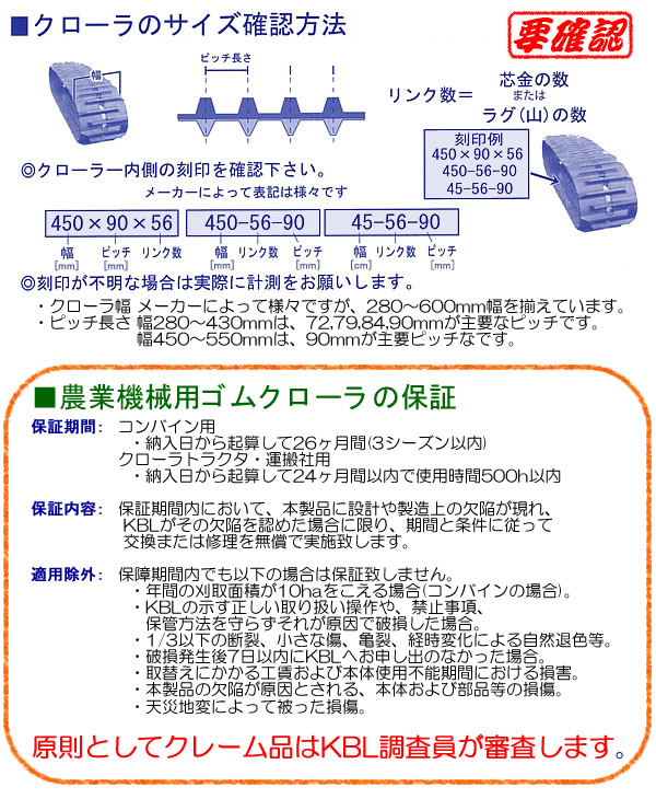 日本初の AZTEC ショップKBL コンバイン用クローラ幅330ｘピッチ79 x