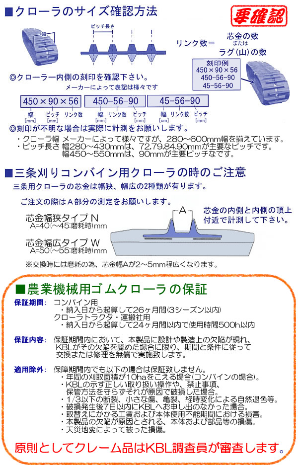 超美品 450 90 48 W芯金e コンバイン用ゴムクローラー 新品 送料無料 工房直送価格 Quelibroleo Com