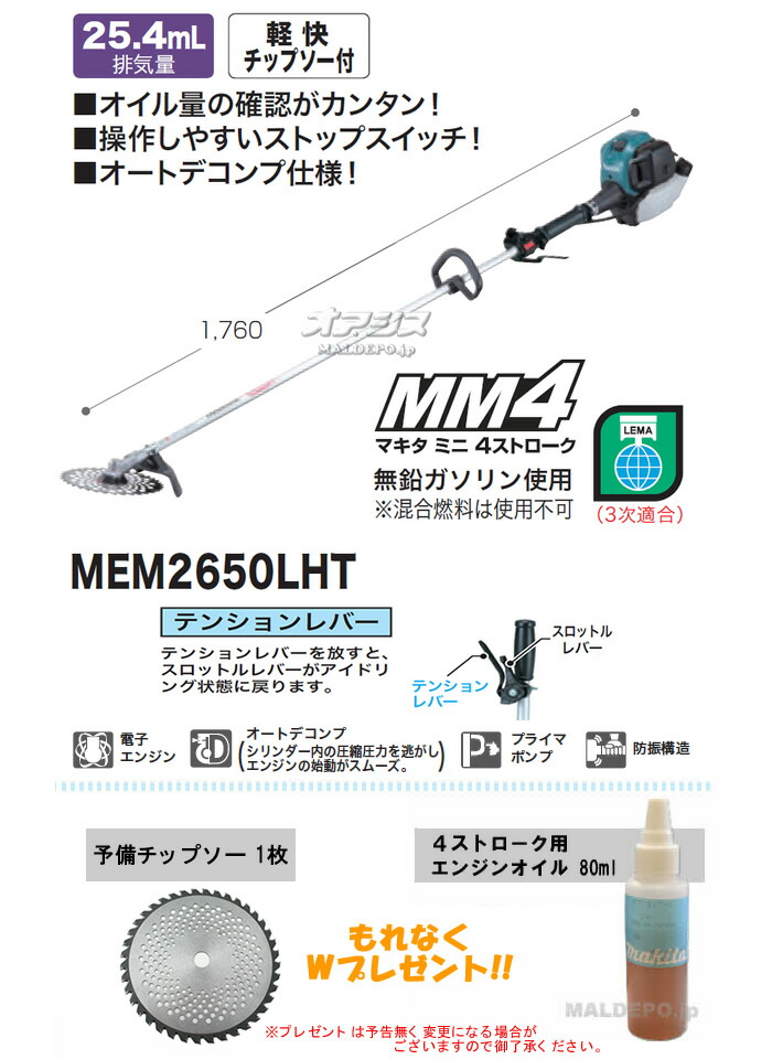 4サイクルエンジン 肩掛式刈払機 Mem2650lht マキタ Makita 25 4cc マキタ Makita ループハンドル 除湿機 プレゼント付 空気清浄機 地域別運賃 オアシスプラス地域別運賃 草刈機 刈払機 4サイクル 4ストローク 環境対応 ループハンドル 4サイクルエンジン 肩掛式刈