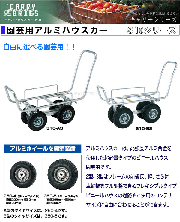 最安値挑戦 園芸用アルミハウスカー S10 A3 昭和ブリッジ 全長1180mm タイヤ250 4 法人値引有 今だけ限定価格 Www Granjapages Com