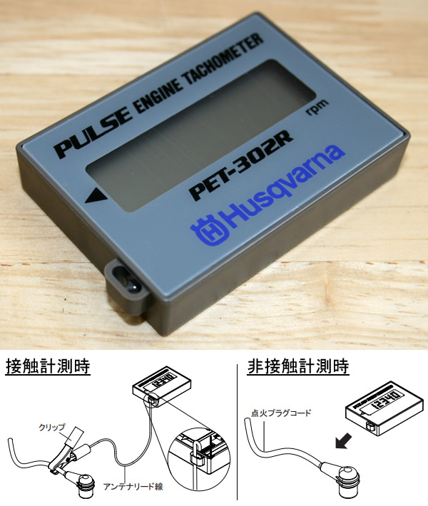 楽天市場 エンジンタコメーター デジタル回転計 Pet 302r ハスクバーナ ロゴ入 ハスクバーナ オアシスプラス