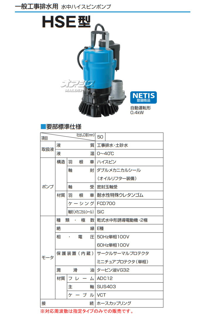 一般工事排水用 60Hz 0.4kW HSE2.4S 単相100V ツルミポンプ(鶴見製作所 ...