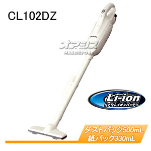 10.8V充電式クリーナー CL102DZ マキタ(makita) 紙パック式 本体のみ