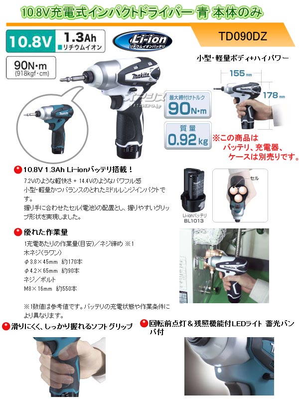 市場 ☆ 白 本体のみ TD090DZW 充電式インパクトドライバ 最大締付トルク90N マキタ