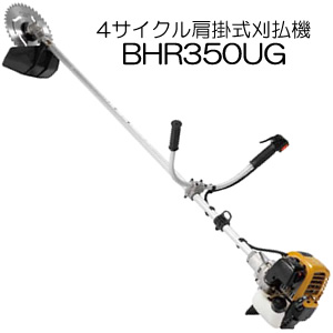 楽天市場 4サイクル肩掛式刈払機 草刈機 Bhr350ug ラビット Rabbit 33 5cc 両手ハンドル 地域別運賃 オアシスプラス