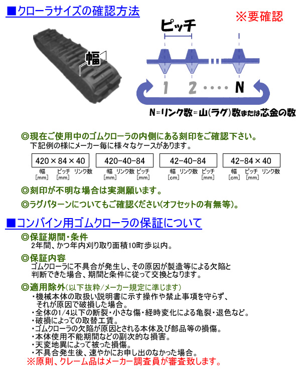 コンバイン用 ゴムクローラー GM338440-OF 東日興産 330*84*40