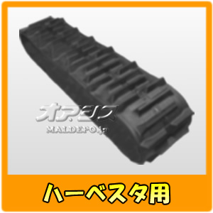 ハーベスタ マニアスプレッター要脚 ゴムクローラー Hb1428 東昼興産 180 84 28 中心おあしタイプライター 法人のみ 取引き情景終末可 Ambatol Com Ec