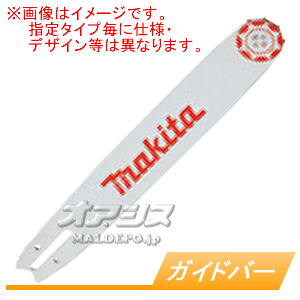 純正ガイドバー D445050655 マキタ(makita) 73LP-72E用