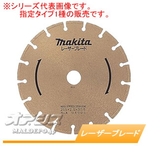 ダイヤモンドホイール レーザーブレード A-36382 マキタ(makita) φ305mm