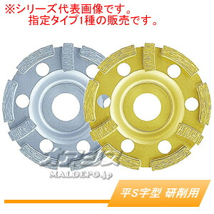 ダイヤモンドホイール 平S字型 研削用 A-33794 マキタ(makita) φ100mm|オアシスプラス