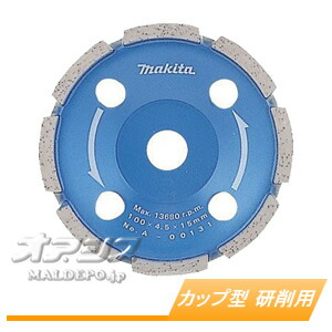 金剛石車輪 優勝杯型 摩擦用 A-00131 マキタ(makita) φ100粍