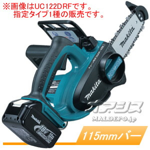 18V充電式チェンソー UC122DRF マキタ(makita) 充電器・バッテリ付