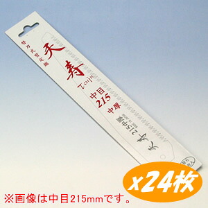 天寿 中目中厚替刃 245mm 24枚 天寿刃物本舗 プレゼント付|オアシスプラス