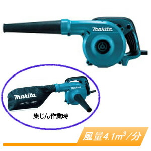 電動ブロワー(ブロアー) UB1103 マキタ(makita) 無段変速 集じんキット付属 | オアシスプラス