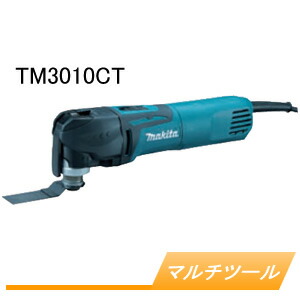 電動マルチ手道具 TM3010CT マキタ(makita) 入れもの付