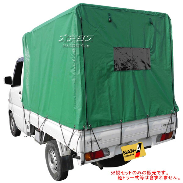 大人気 軽トラック幌セット KH5KL 南栄工業 高さ調節タイプ 大人気 軽トラック幌セット KH5KL 南栄工業 高さ調節タイプ