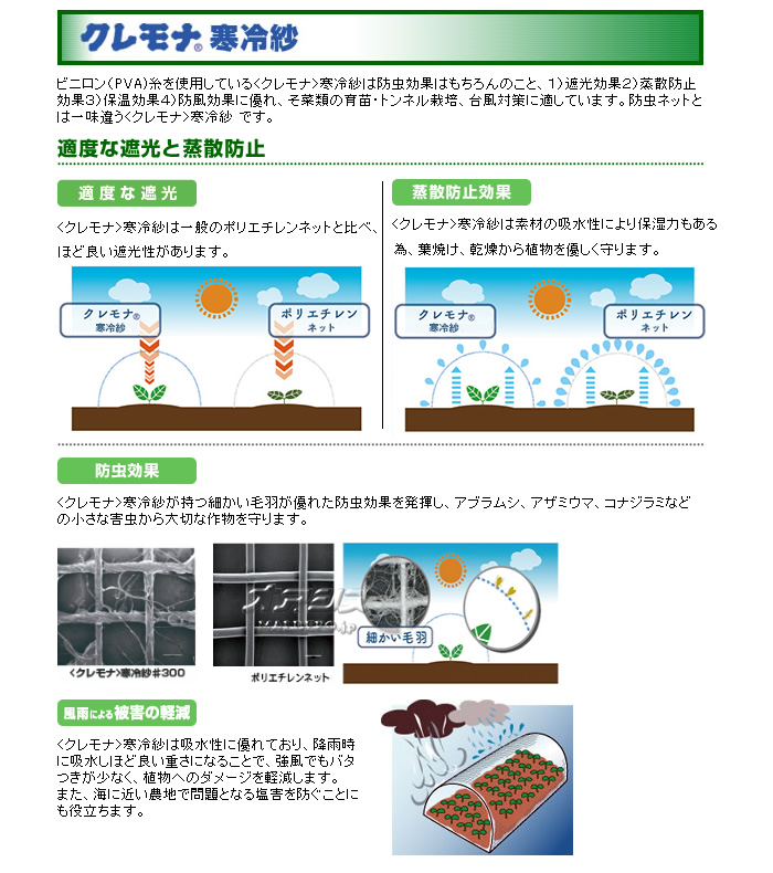 遮光 防霜 防寒資材 クレモナ寒冷紗 300 白 1 35m 10m 遮光率約30 Napierprison Com