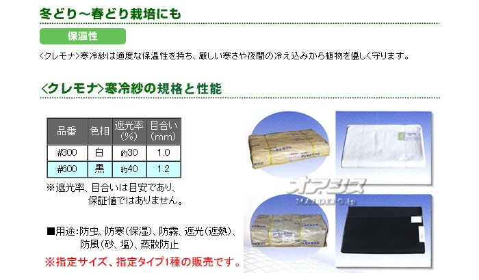 遮光 防霜 防寒資材 クレモナ寒冷紗 300 白 1 35m 10m 遮光率約30 Napierprison Com