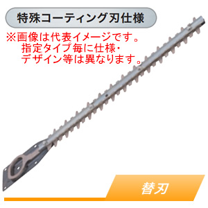 楽天市場】生垣バリカン(ヘッジトリマー)用 純正交換用替刃 A-42232