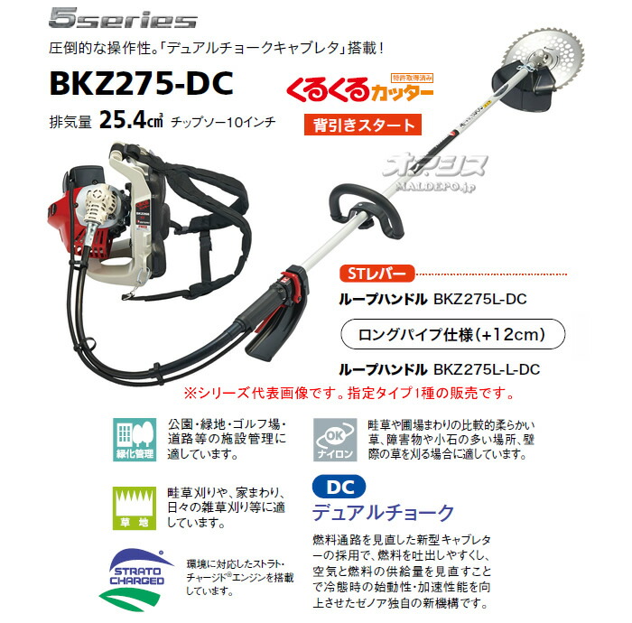 時間指定不可 背負式刈払機 Bkz275l Dc Zenoah ゼノア 25 4cc ループハンドル 地域別運賃 オアシスプラス 売れ筋 Sicemingenieros Com