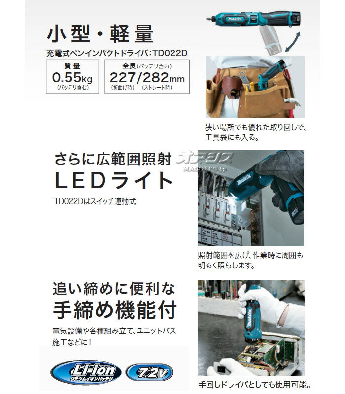 プレゼント 7.2V充電式 ペンインパクトドライバー TD022DZW マキタ makita 白 本体のみ www.numberz.co