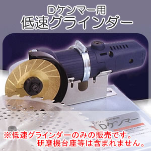楽天市場】チップソー専用研磨機 らくらくケンマ SK-630 高速
