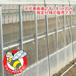 防虫ネット(防虫網) サンサンはちネット HM3388 1.5x100m 日本ワイドクロス 目合3.6mm 透光率95%【法人のみ/但し都度確認】【営業所留め可】｜オアシスプラス