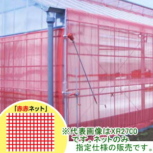 殺虫剤サイバー空間(殺虫剤網) サンサンネット はりつけ台赤いこと XR2700 1.8x100m 日本広広としたはりつけ台 目合0.8粍 遮光率30% 赤【法人のみ/但し都度突きとめる】【取り引き所お仕舞い可】