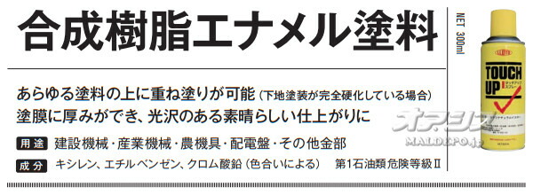 出産祝いなども豊富 日立 建機用 300mL缶 合成樹脂エナメル塗料スプレー オレンジ348-14291 295D 3本セット ガーデニング・農業