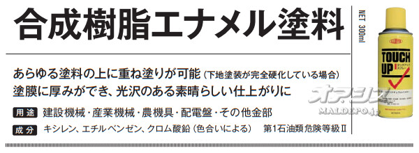 建設機械補修用塗料スプレー 300ml コマツ ナチュラルイエロー 純正No.SYPA-U03SPNY相当色 KG0075S 【SALE／78%OFF】