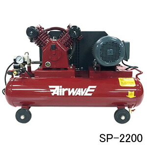 ベルト式エアーコンプレッサー SP-2200 和コーポレーション 単相200V【法人のみ】
