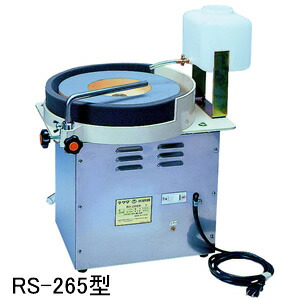 水研機 RS-265型 駱駝(涌き水製造所) 年代順の継続遣りくち 剃刀砥径265粍