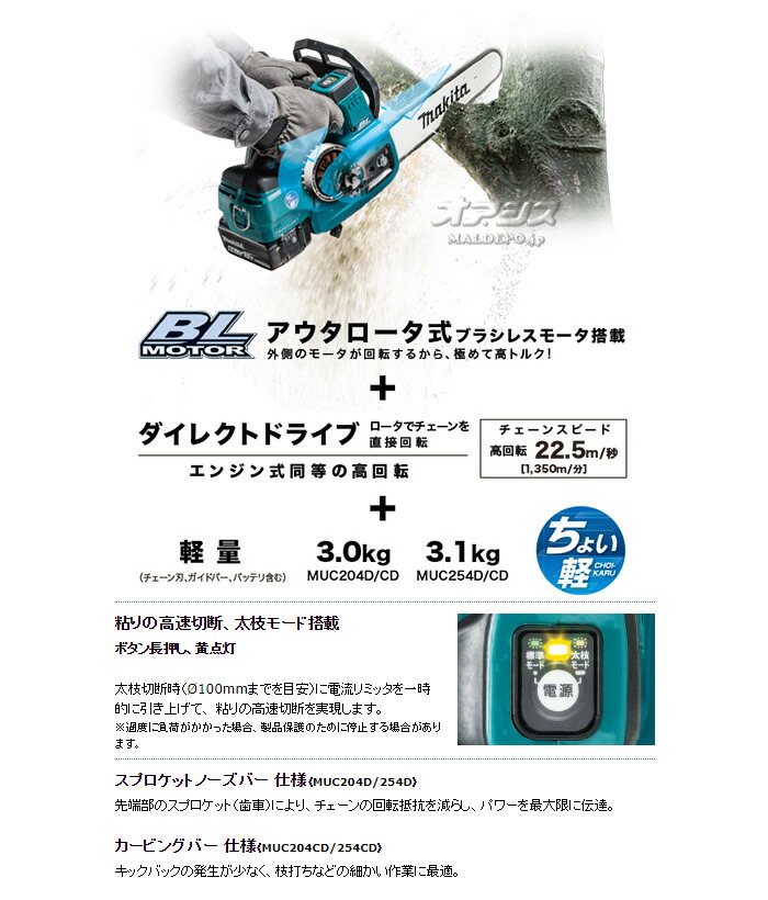 18V充電式チェンソー(トップハンドルソー) MUC204CDGR マキタ(makita