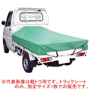 キャンヴァス 貨物自動車腰かけ SH-1T 腰かけマン 1t貨物自動車用 2.3*2.7m 緑であること