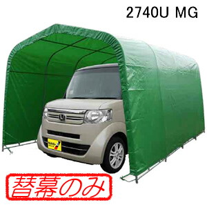 煙管車宿り 2740U MG用幕屋(取り替えっこ用替幕) 南栄加工 緑であること